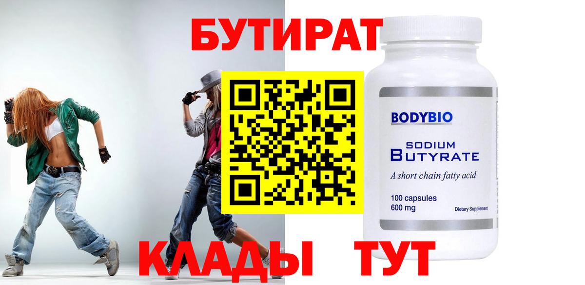 БУТИРАТ буратино Саки