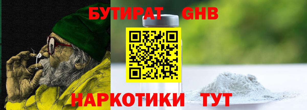 Бутират BDO 33%  Вход с VPN  Саки 
