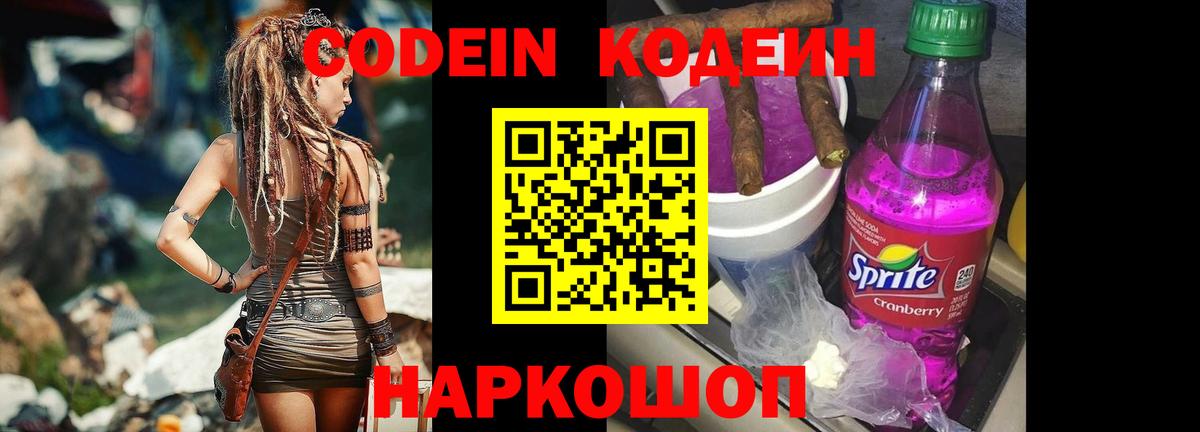 Кодеин Purple Drank  Кодеин напиток Lean (лин)  Саки  Вход с VPN 
