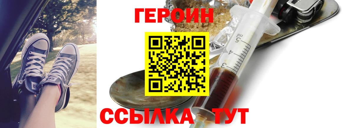 Героин белый Саки