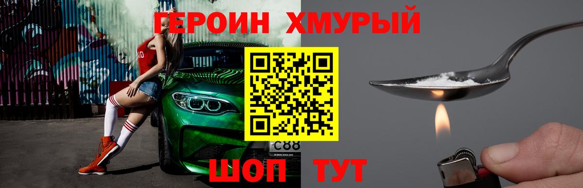 Героин Heroin  Вход с VPN  Саки 