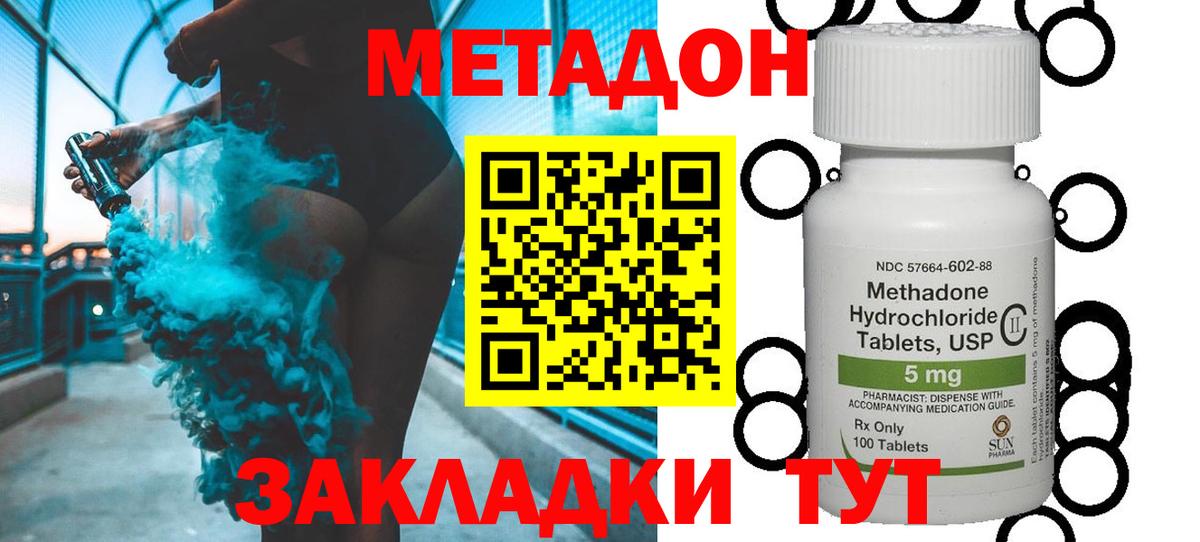 Метадон methadone  МЕТАДОН кристалл  Вход с VPN  Саки 